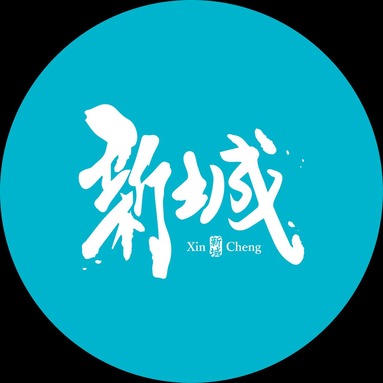 新城娱乐