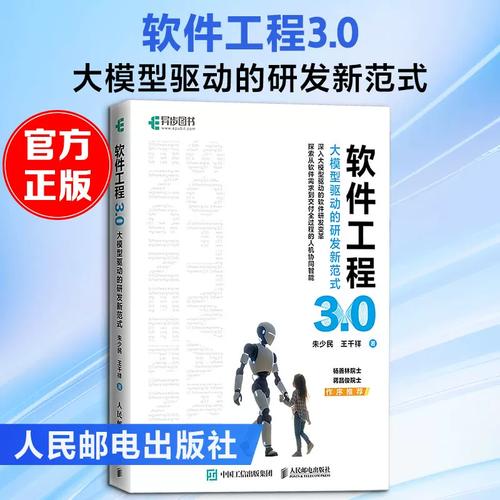 大模型驅(qū)動(dòng)的研發(fā)新范式——評《軟硬件技術(shù)開發(fā)》中的技術(shù)變革與未來路徑