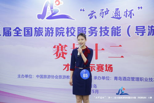 我校學(xué)子在導(dǎo)游服務(wù)技能?chē)?guó)家級(jí)大賽中再獲佳績(jī)，盡展專(zhuān)業(yè)風(fēng)采
