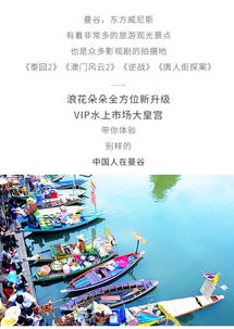 曼谷經(jīng)典一日游 大皇宮與水上市場探秘，中文導游全程相伴