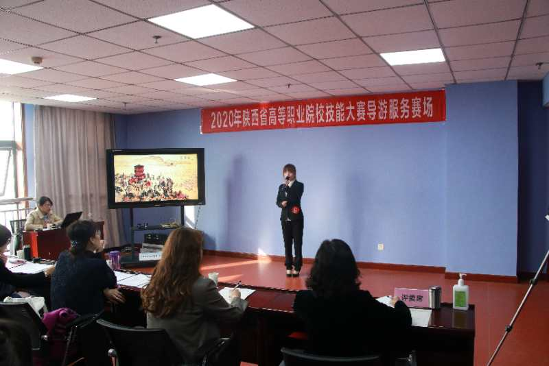賽項紀實 陜西工商職業學院成功承辦2020年陜西省高職院校技能大賽“導游服務”賽項